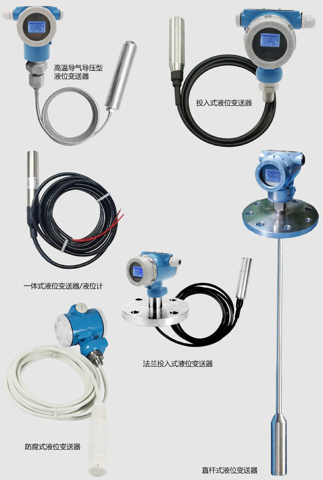 高溫投入式液位計(jì)產(chǎn)品分類(lèi)圖