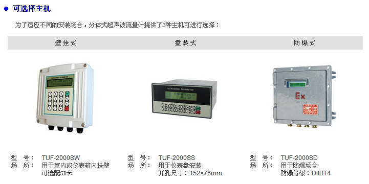 插入式超聲波流量計主機(jī)安裝方式