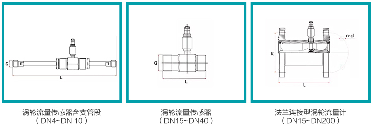 芝麻油流量計(jì)安裝尺寸圖