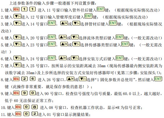 油漆流量計(jì)菜單說明對照表管道安裝參數(shù)圖